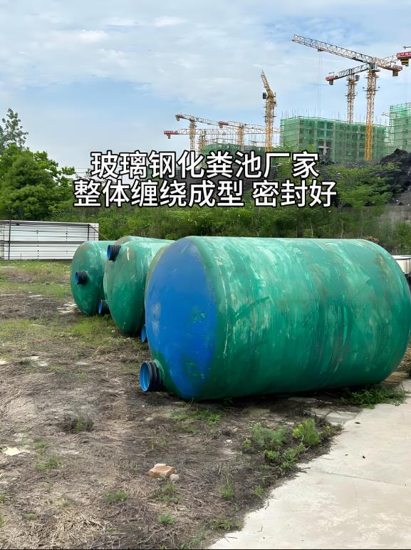 石龙玻璃钢化粪池
