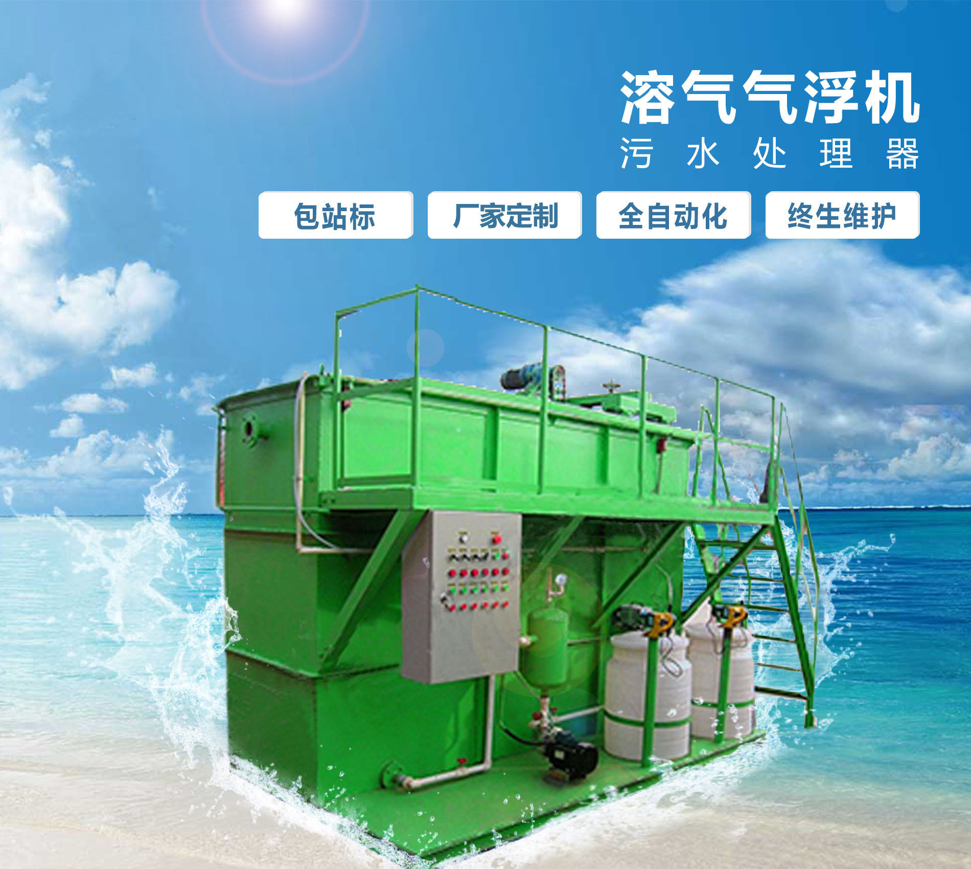 石龙溶气气浮机