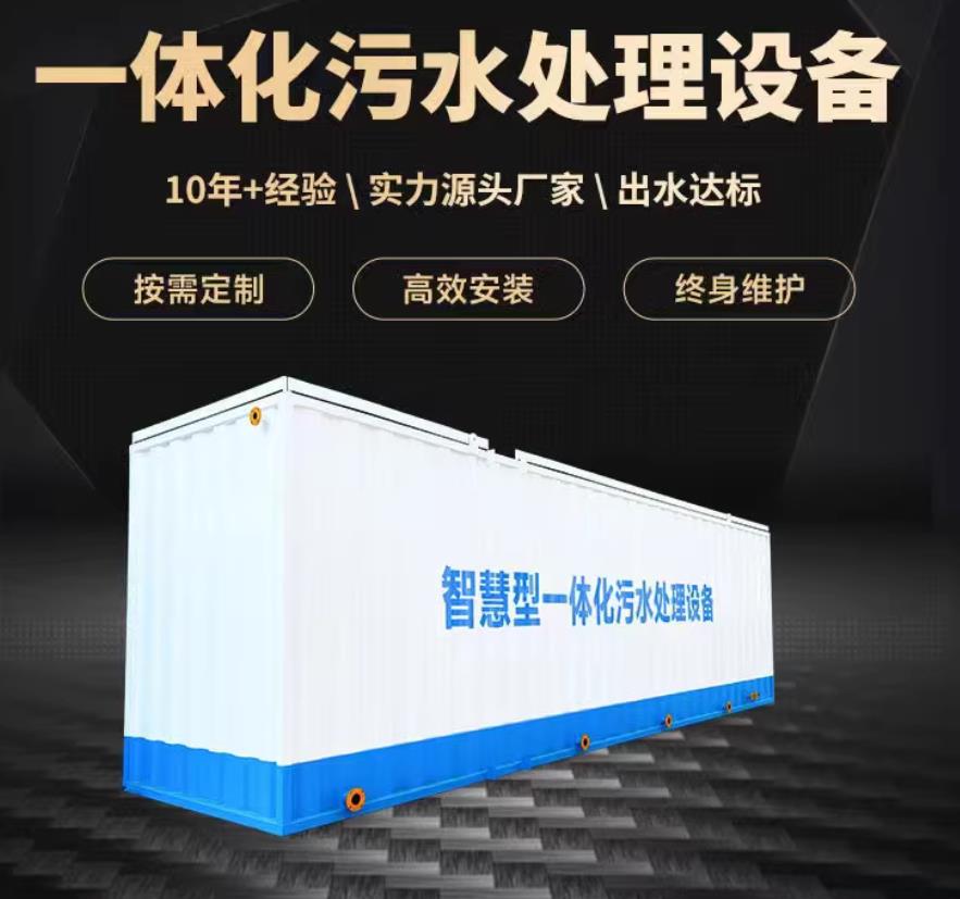 石龙一体化污水处理设备_生活污水处理_甘肃嘉源通环保